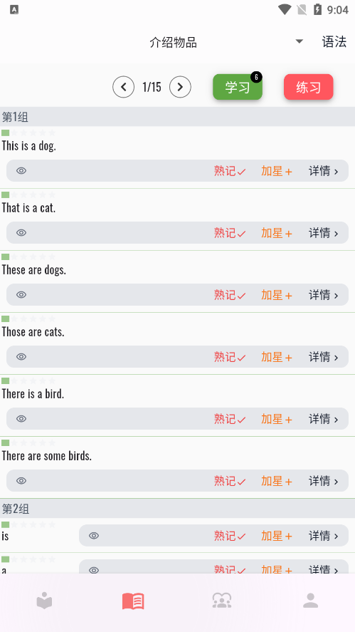 比你记单词 1.0.6 安卓版 4