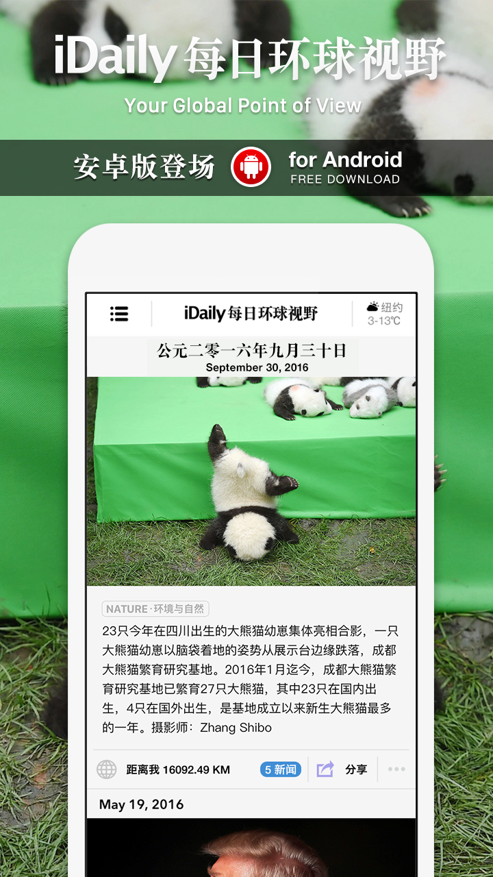 iDaily每日环球视野 0.3.5 安卓版 1
