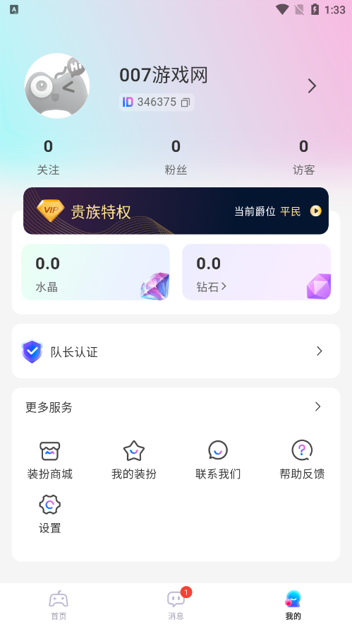 游戏搭子 1.0.7 安卓版 3