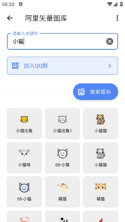阿里矢量图库 v1.0.0 安卓版 3