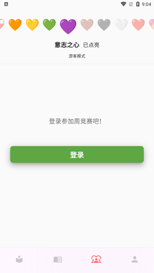 比你记单词 1.0.6 安卓版 5