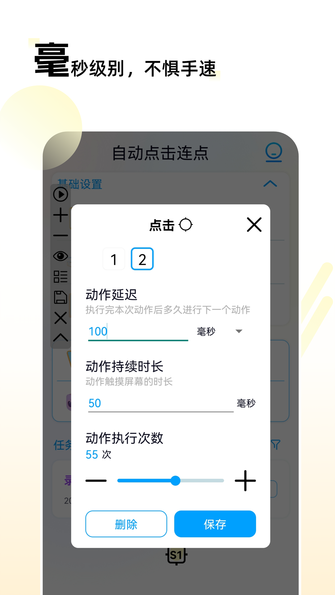 自动点击连点 27 最新版 4