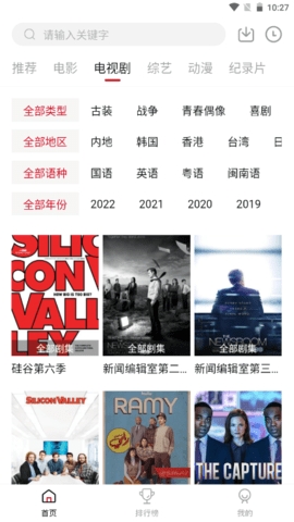 八戒影视 2.0.0.0 最新版 3