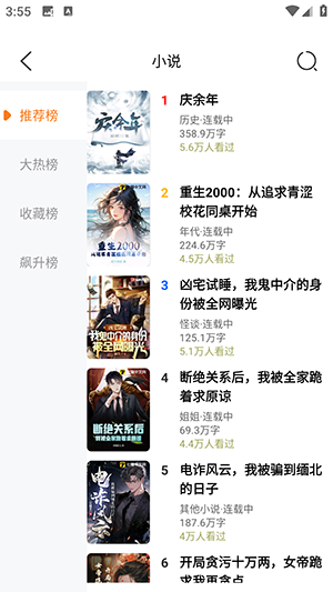 蚂蚁阅读 4.1.3 官方版 1