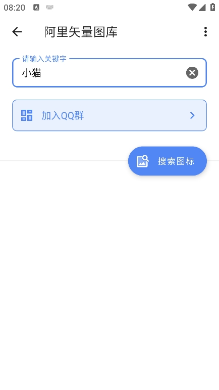 阿里矢量图库 v1.0.0 安卓版 1