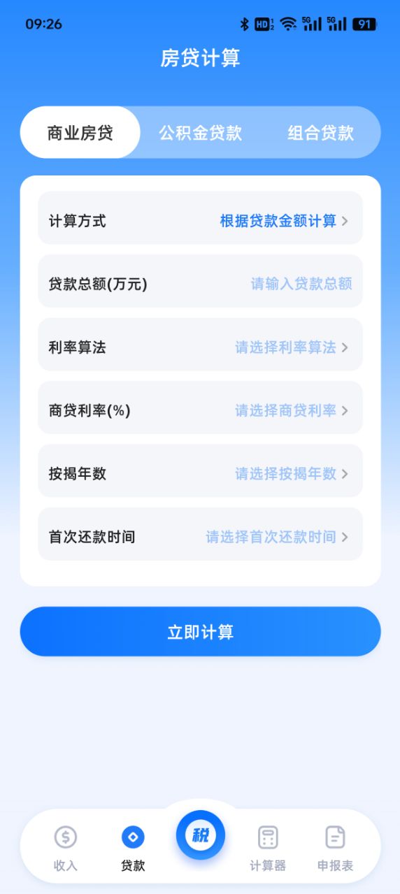 个税查询eTax 3.1.9 最新版 3