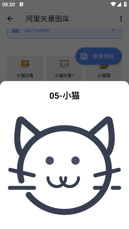 阿里矢量图库 v1.0.0 安卓版 2