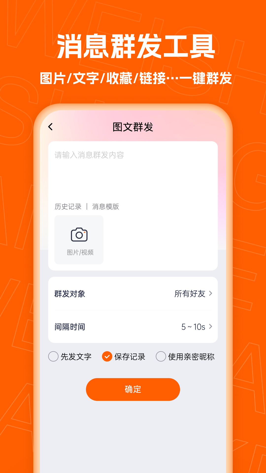 微商客 1.1.7 最新版 2