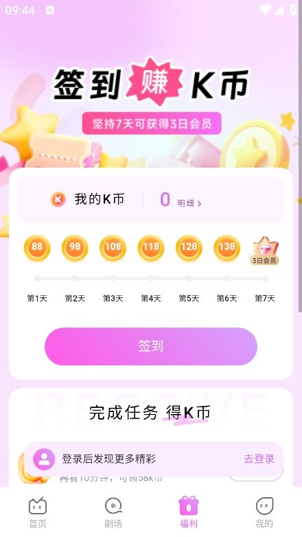 火棠免费短剧 v1.2.0 最新版 1