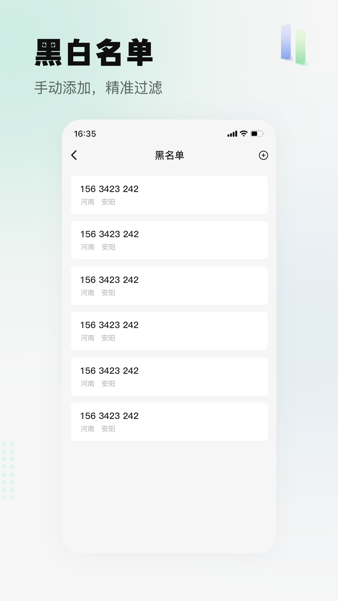 骚扰电话拦截精灵 25.0609.1 最新版 3