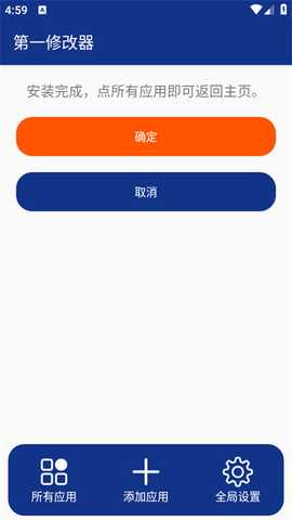 第一修改器免root 1.0.2 最新版 0