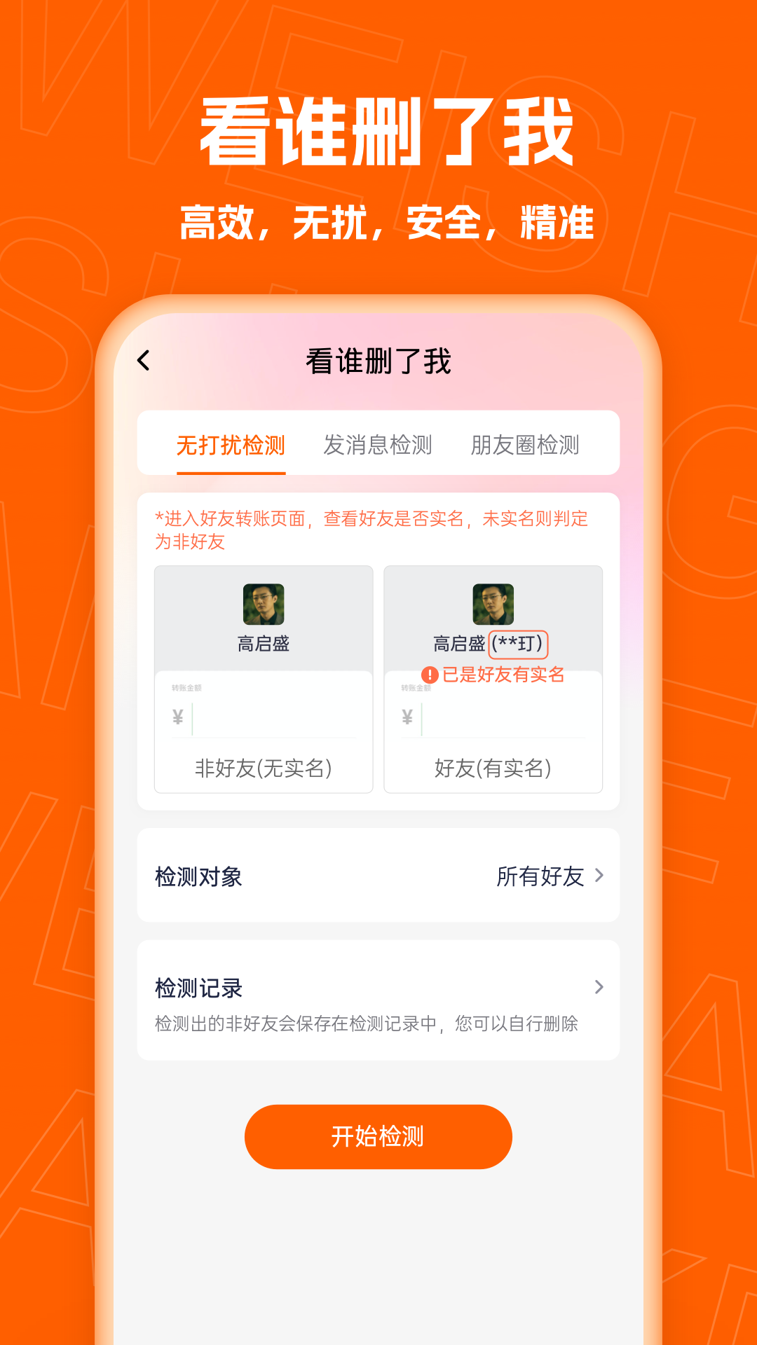 微商客 1.1.7 最新版 3