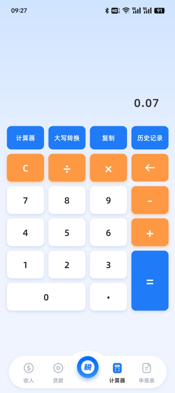 个税查询eTax 3.1.9 最新版 4