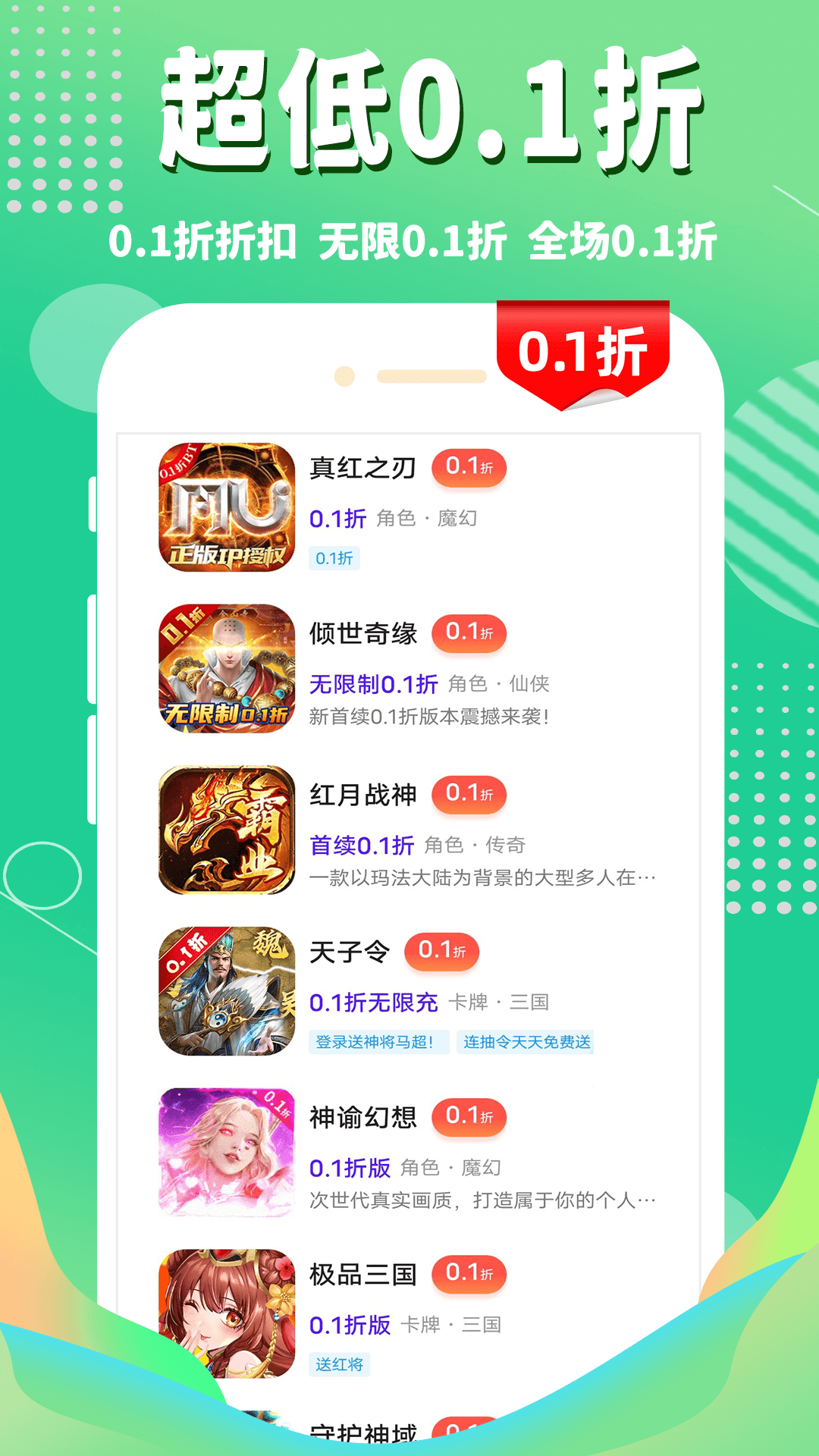 1折游戏盒 1.0.7 官方版 2