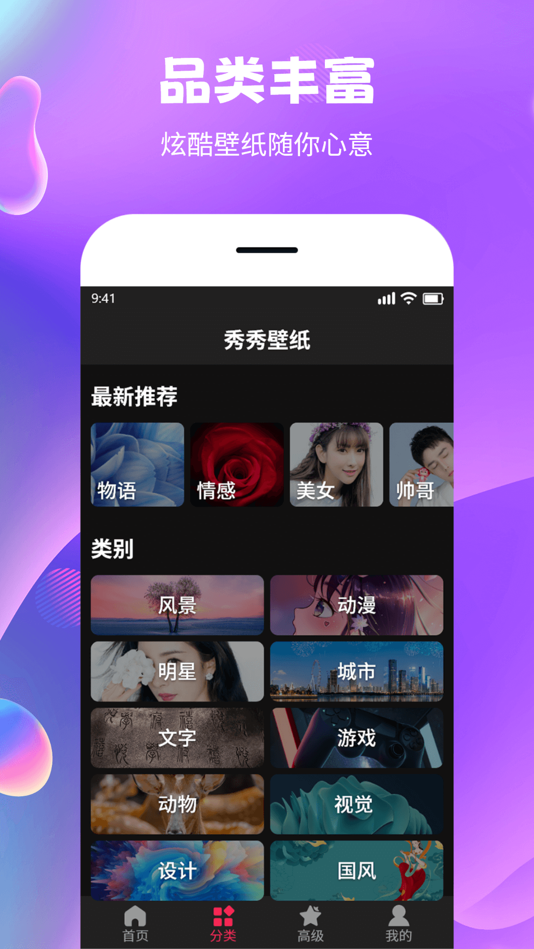 秀秀壁纸 2.0.1 安卓版 1