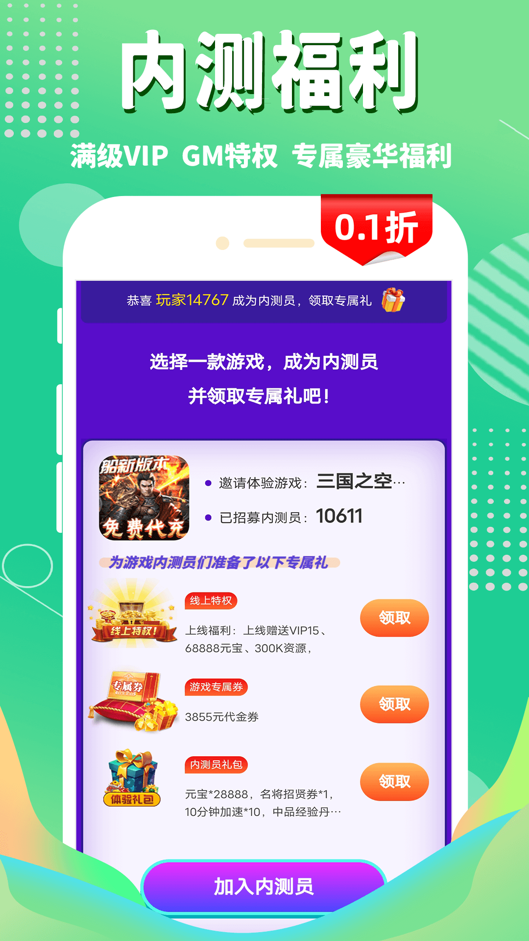1折游戏盒 1.0.7 官方版 4