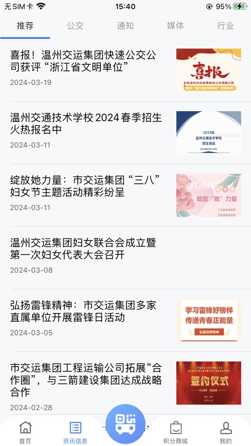 畅行温州 v3.1.1 安卓版 1