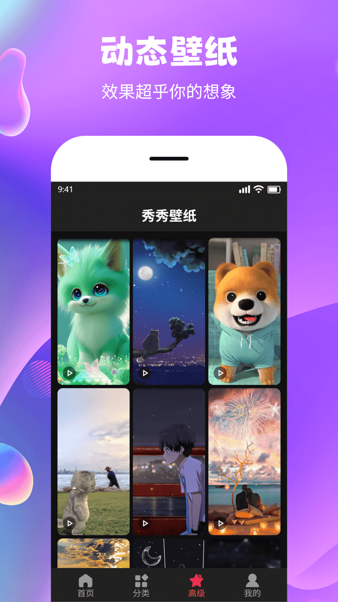 秀秀壁纸 2.0.1 安卓版 3