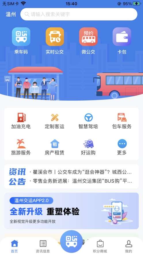 畅行温州 v3.1.1 安卓版 3