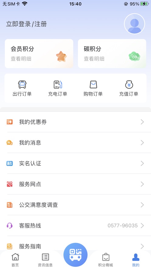 畅行温州 v3.1.1 安卓版 2