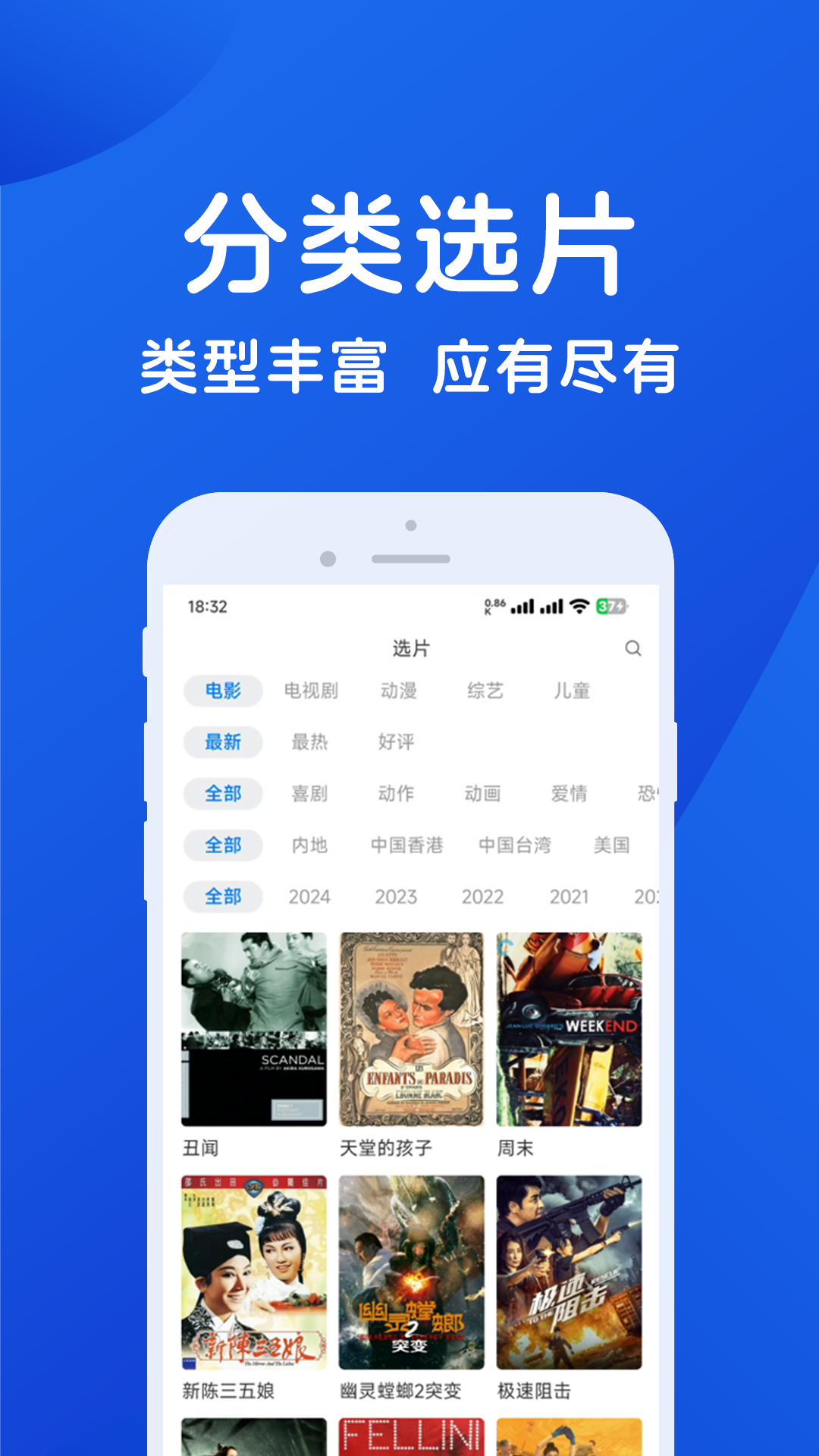 hot影视大全 1.4.1 官方版 1