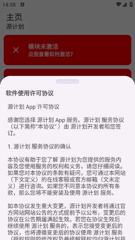 源计划 2.4.2-通用版 安卓版 2