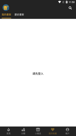 香香漫画 2.11.2 最新版 0