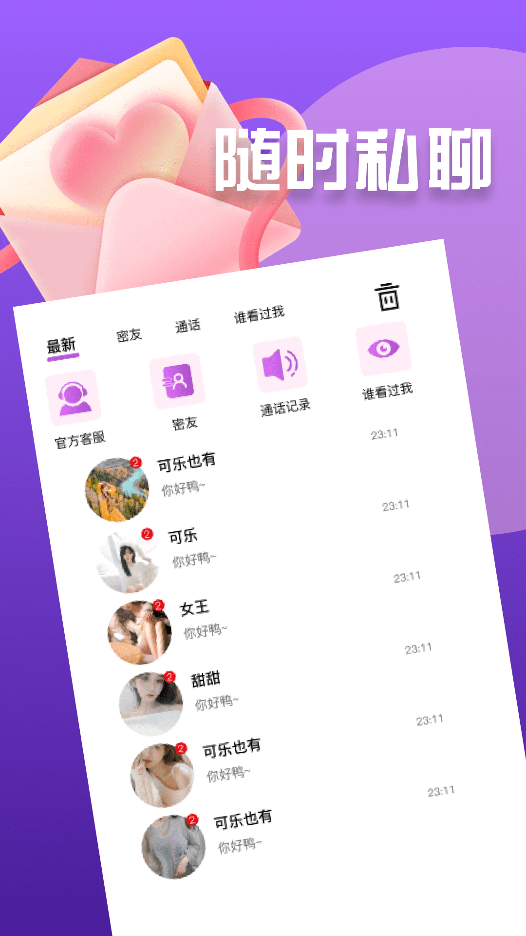 日落聊天交友 1.0.3 最新版 1
