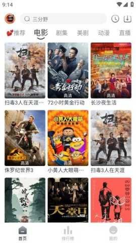 小城追剧 3.1.9 最新版 1
