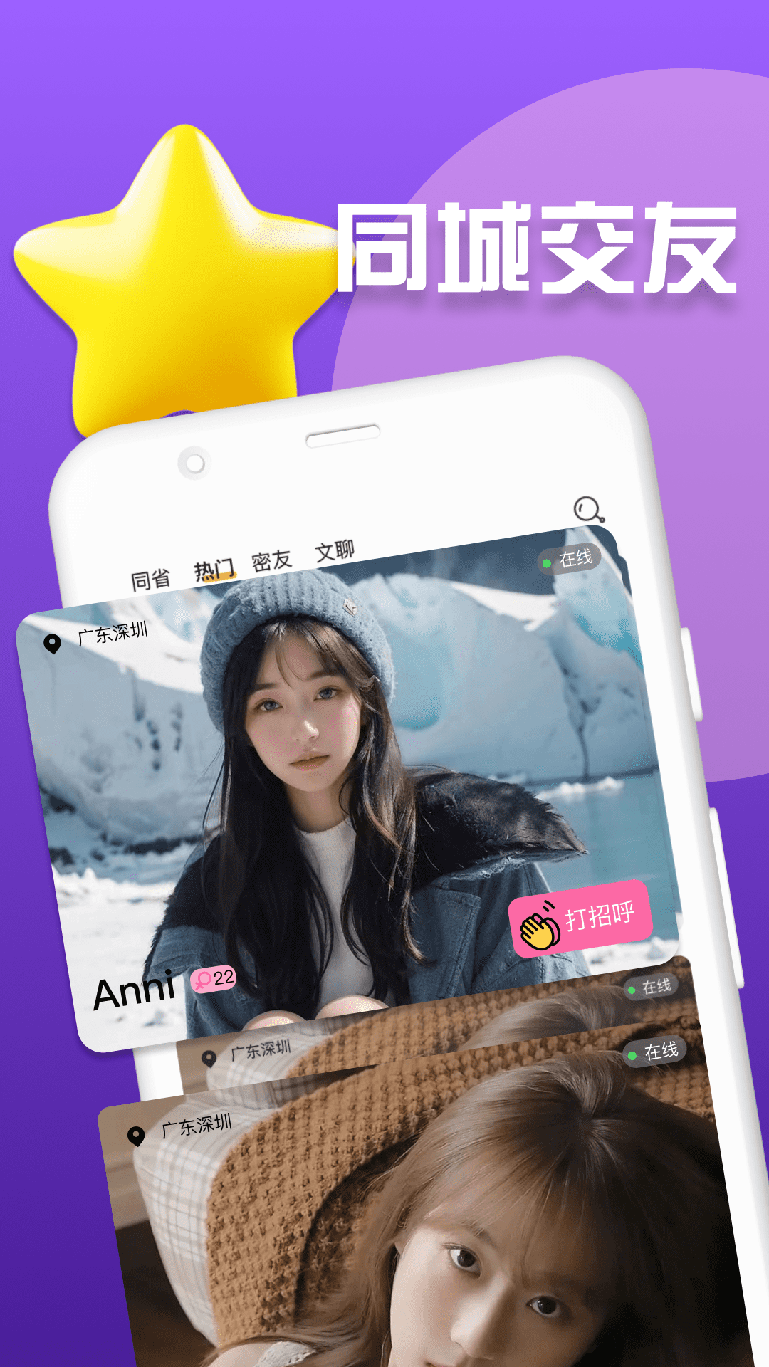 日落聊天交友 1.0.3 最新版 3