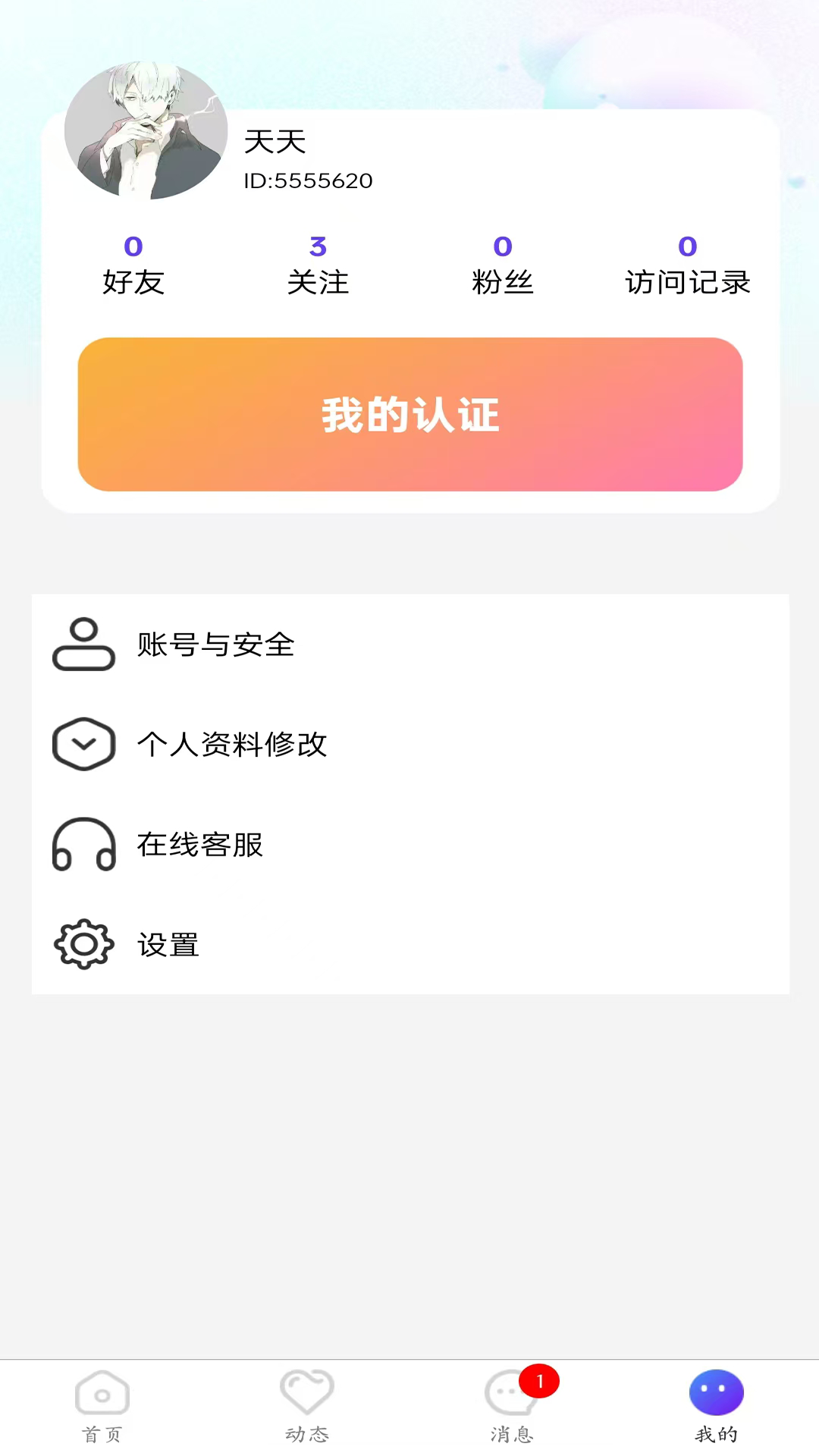 可劲聊 1.1.64 最新版 3