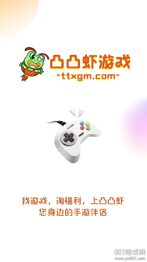 凸凸虾游戏盒子 v1.0.4 最新版 2