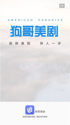狗哥美剧 1.0.0 官方版 2