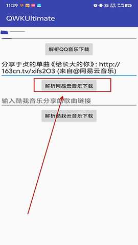 QWKUltimate下载最新版-QWKUltimate解析工具下载免费版v1.0