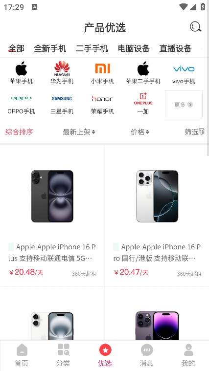 千犇租 v1.0.4 安卓版 1