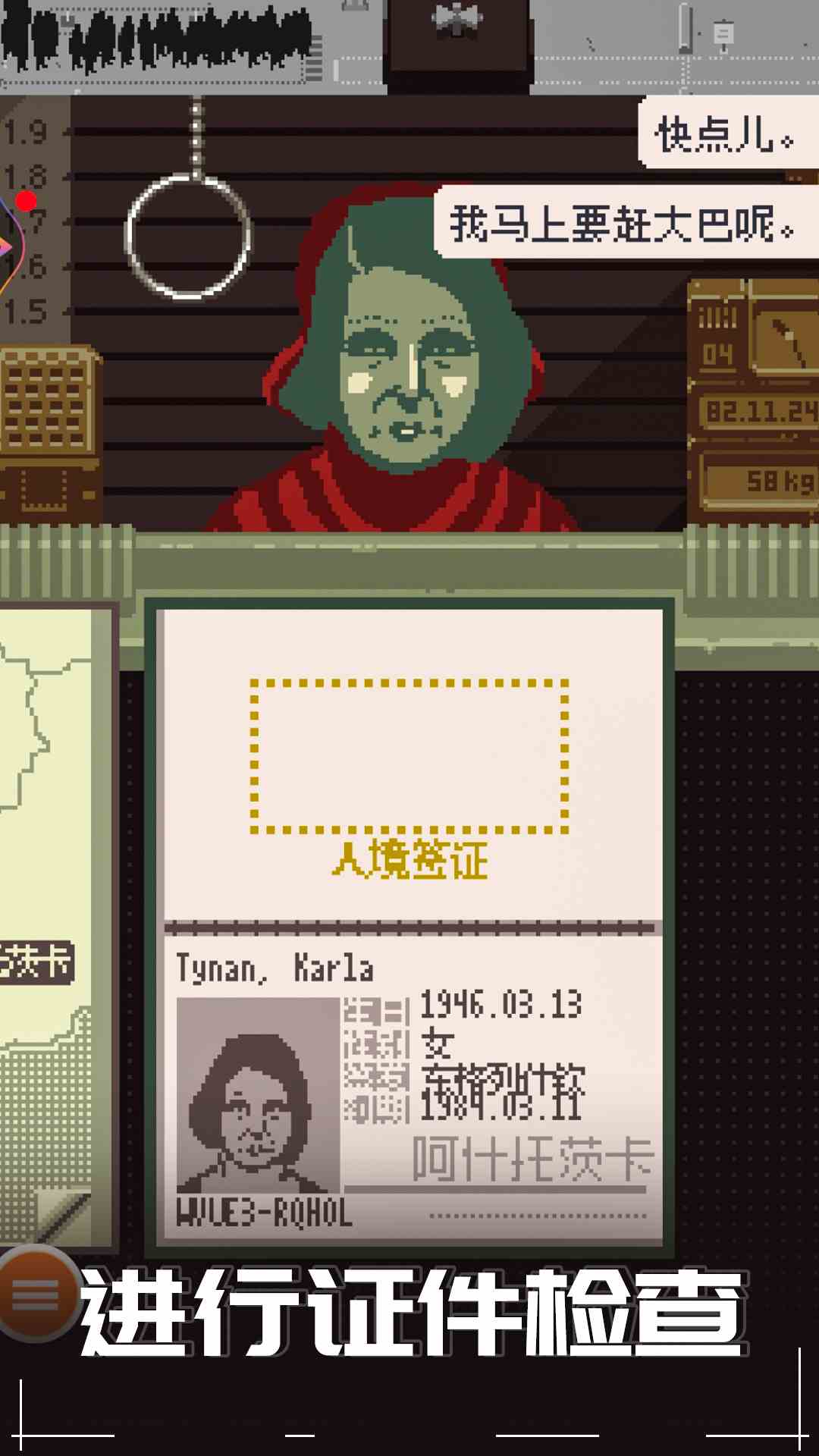 边境检察官 1.4.0 官方版 4
