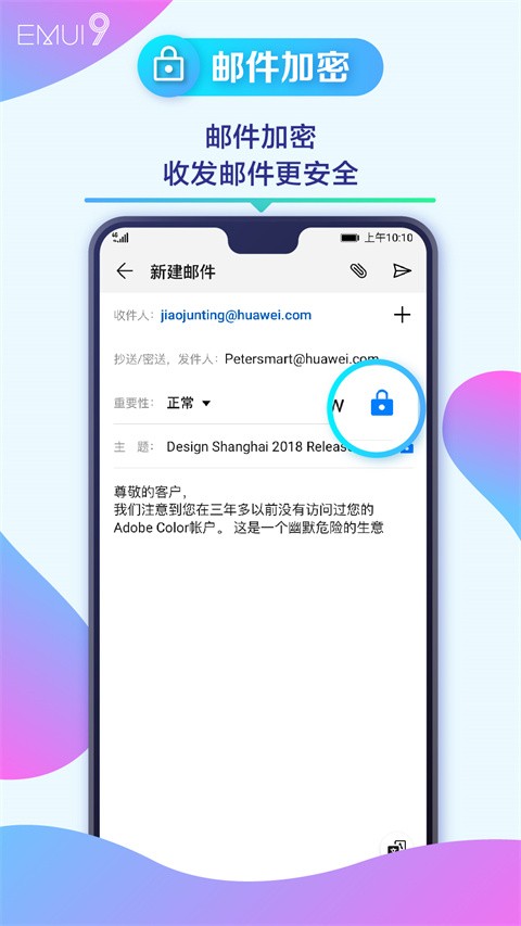 华为电子邮件 v14.2.5.320 官方版 0