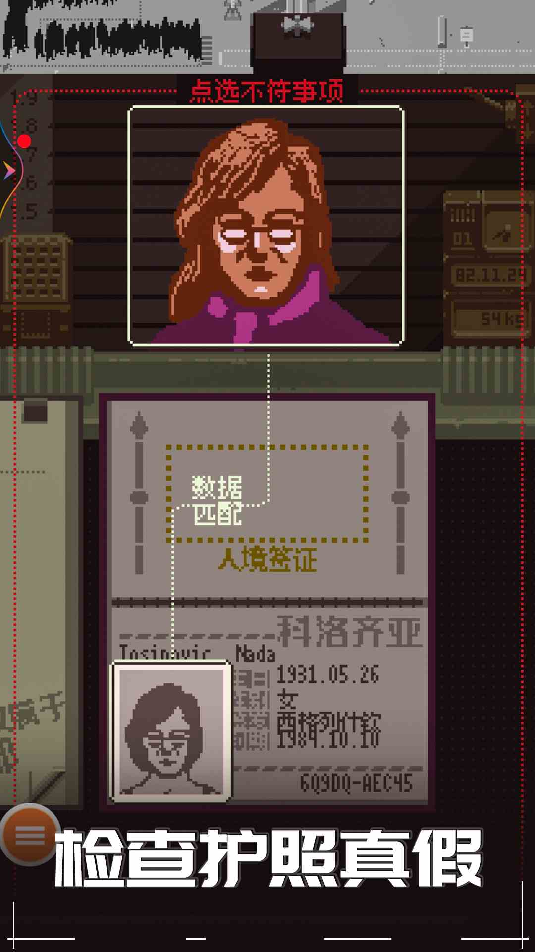 边境检察官 1.4.0 官方版 2