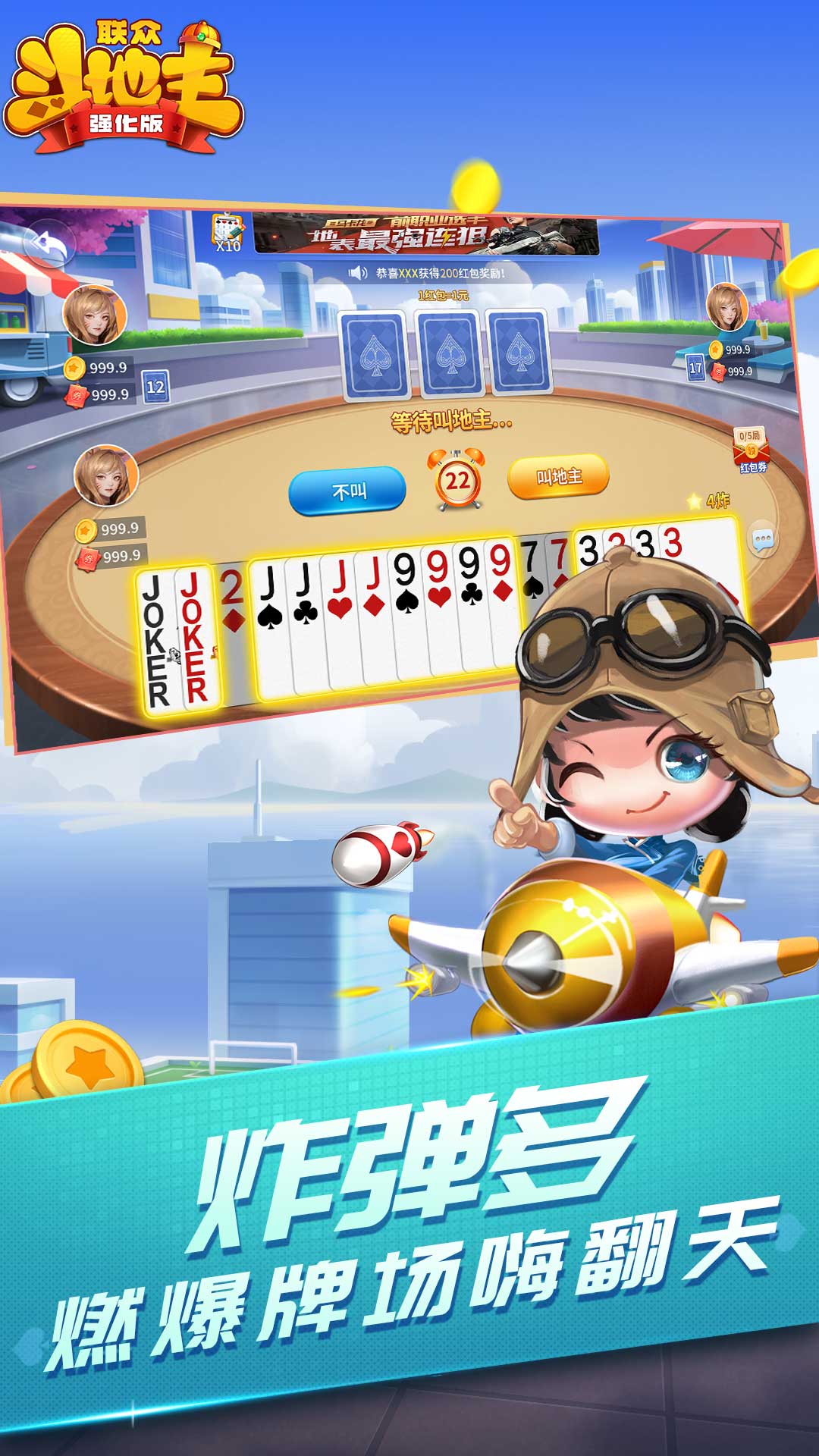 联众斗地主强化版 5.1.0 安卓版 1