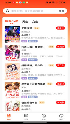 畅听免费小说 1.0.0 安卓版 3