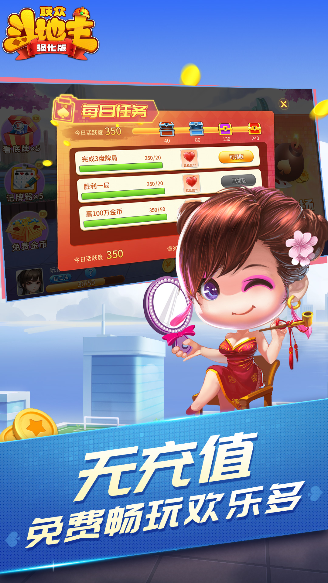 联众斗地主强化版 5.1.0 安卓版 2