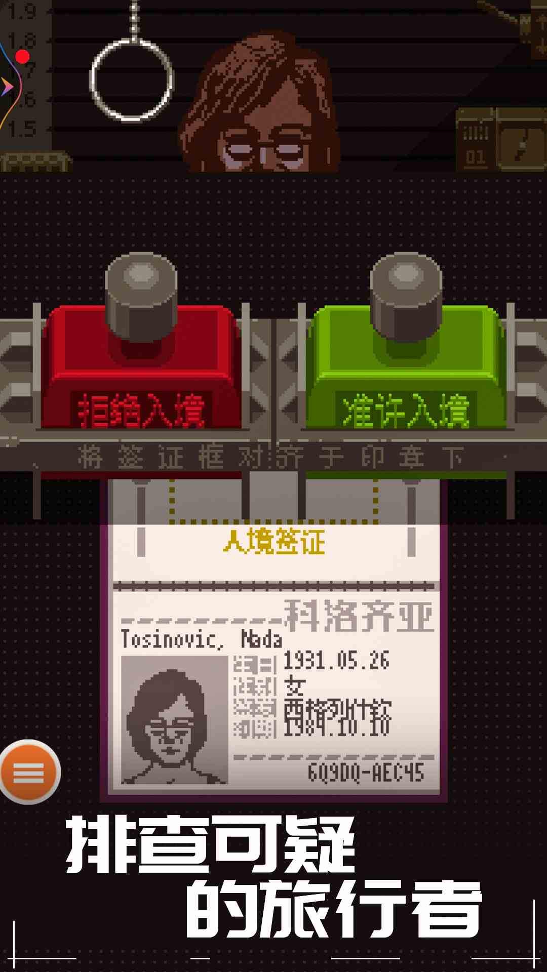 边境检察官 1.4.0 官方版 3