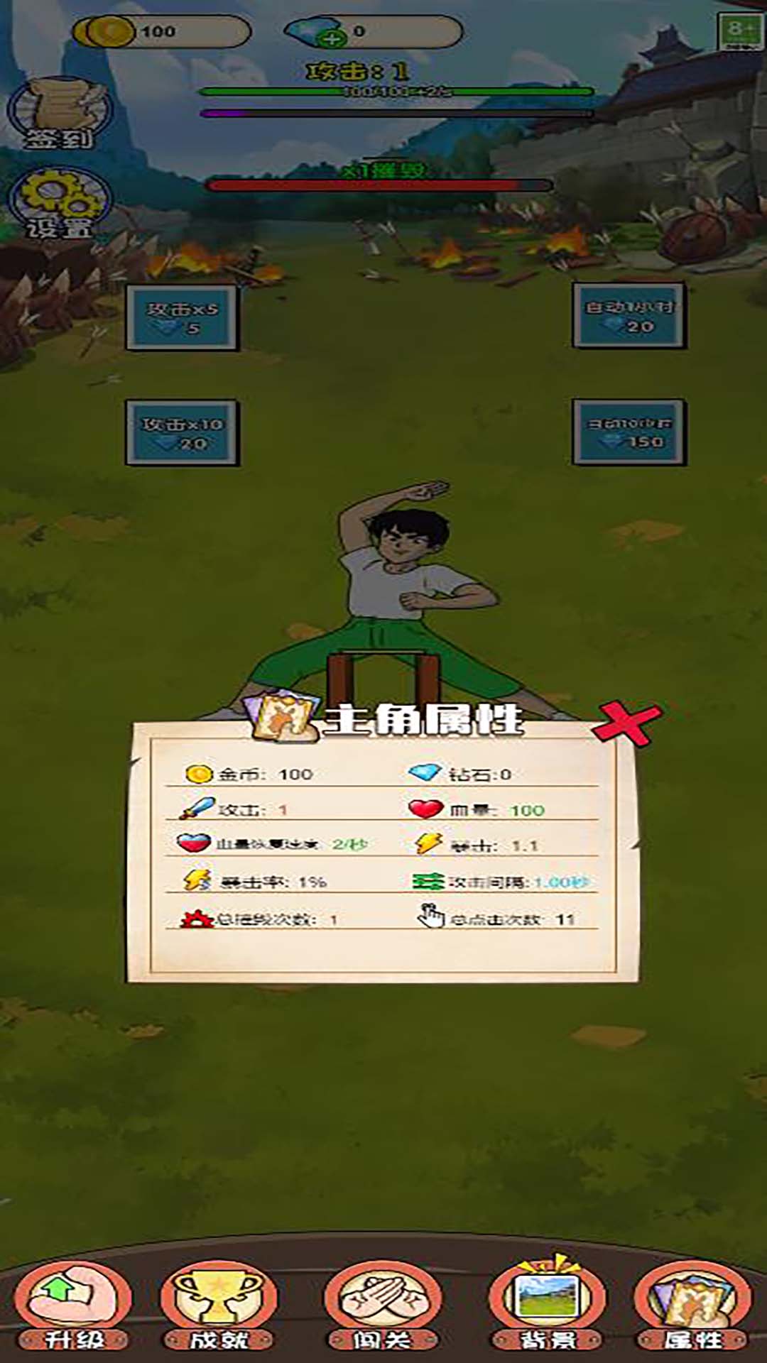 迷你擂台赛 6.0.1 安卓版 1