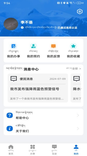 智慧山南 1.0.2 安卓版 3