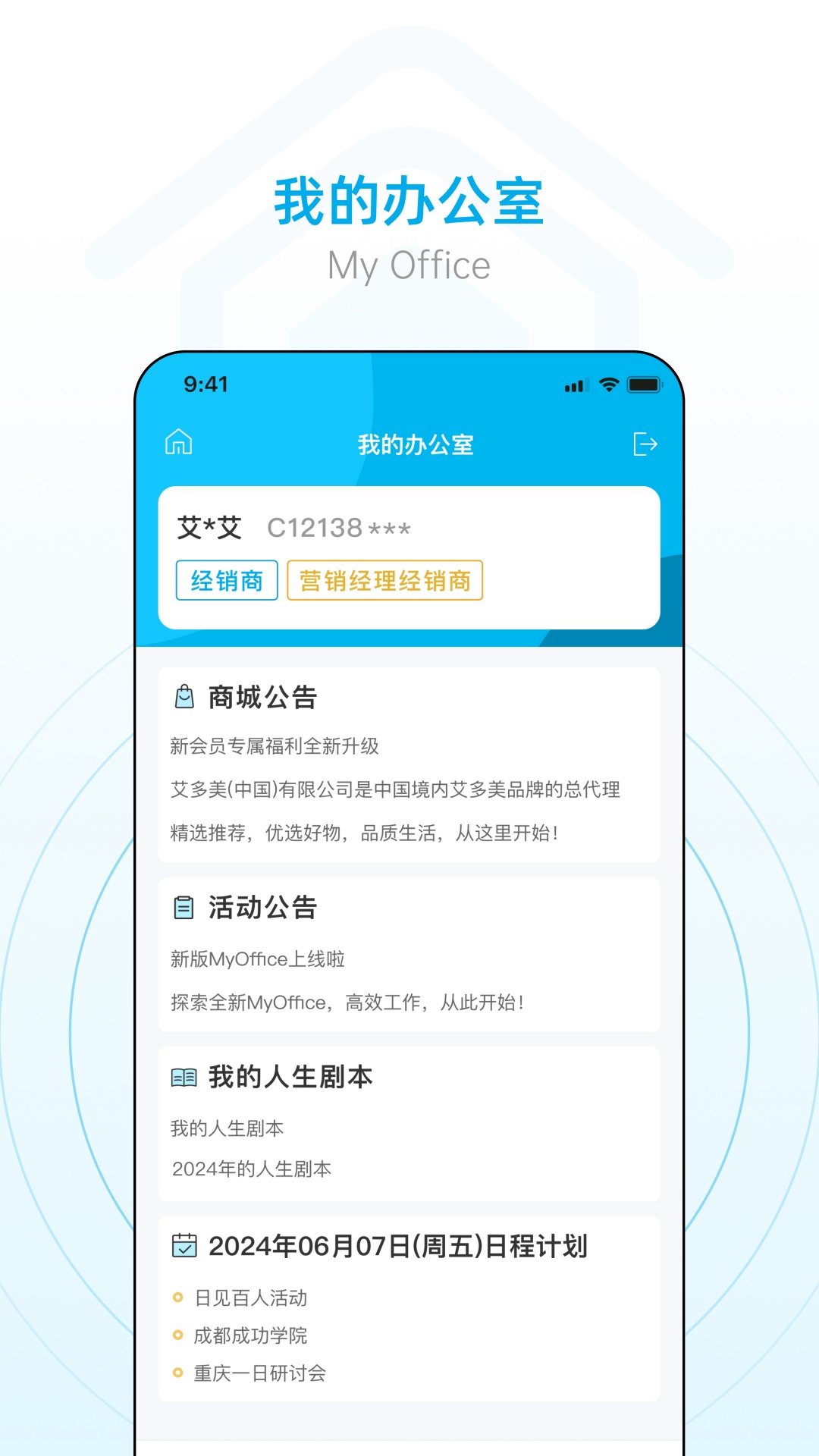 小艾办公室 3.0.0 安卓版 1