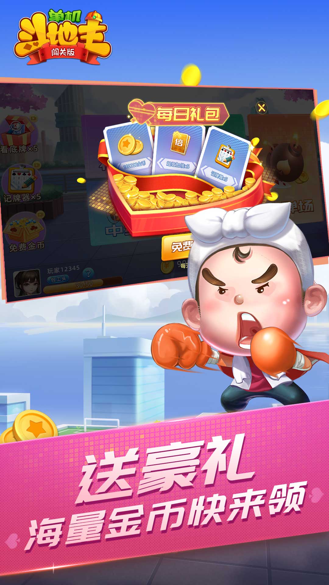 联众斗地主强化版 5.1.0 安卓版 3