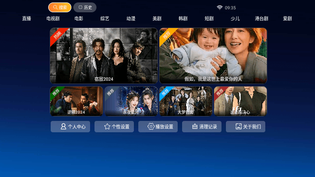 飞鹰TV 8.7 官方版 1