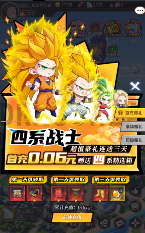 超级雷电战神0.1折天天648 1.0.0 安卓版 2