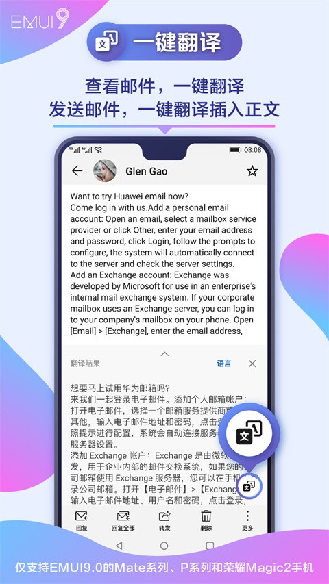 华为电子邮件 v14.2.5.320 官方版 1