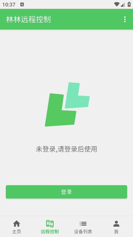 林林远程控制 1.5.4 安卓版 1